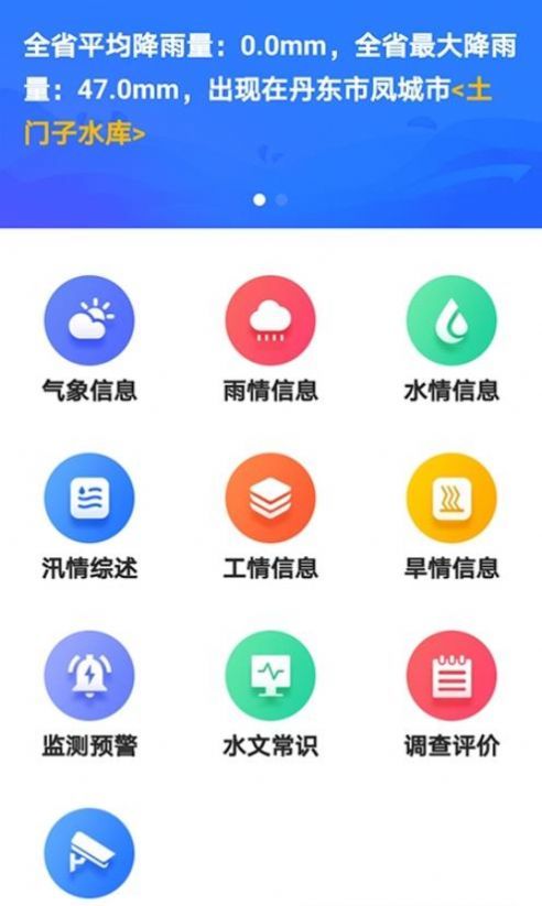 掌上辽汛app图3