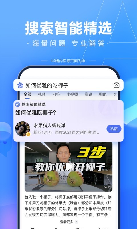 手机百度2018最新版app图4