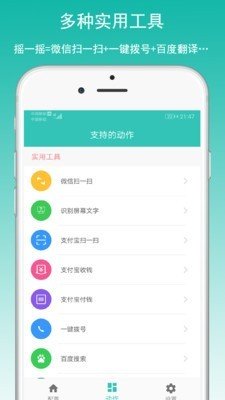 万能摇一摇app图1