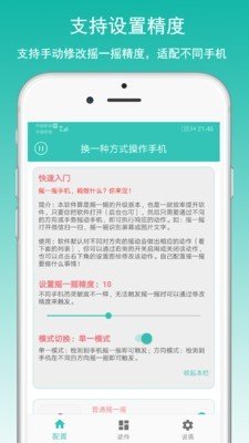 万能摇一摇app图2