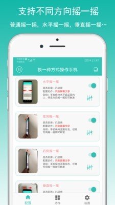 万能摇一摇app图3