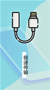 数据换机助手图1