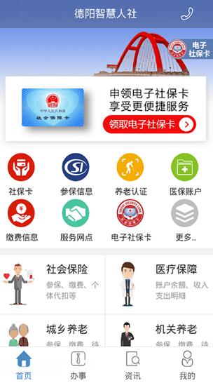 德阳智慧人社最新版图1