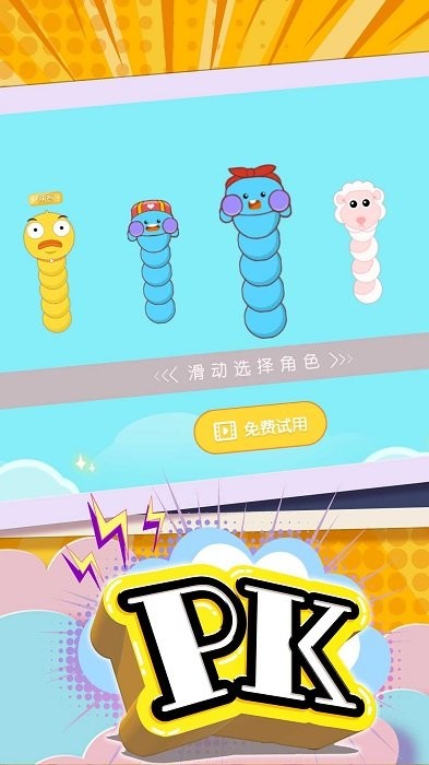 贪吃蛇蛇大战图3