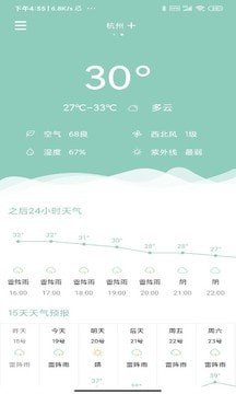 可达天气最新版截图1