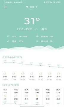 可达天气最新版截图3