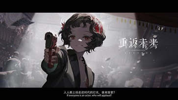 重返未来1999最新版本图1
