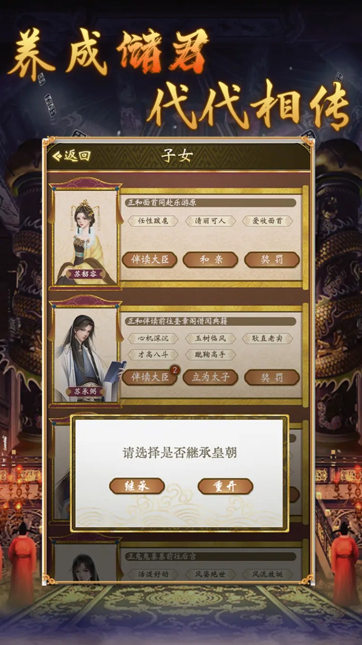 皇帝人生2图5