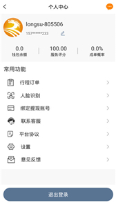 龙速代驾图1