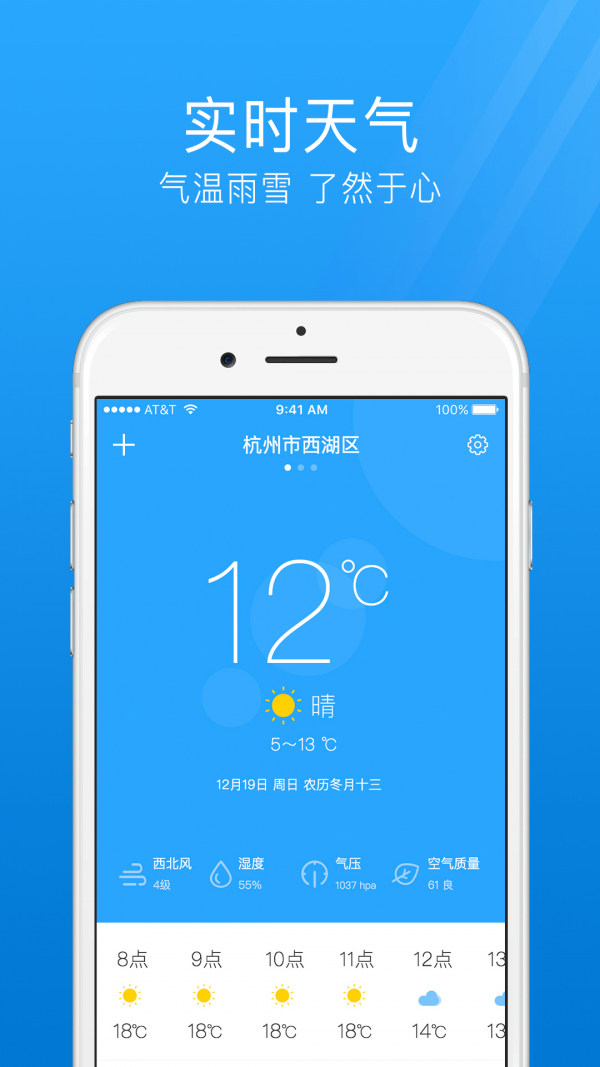 最准天气预报通app最新版图1