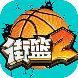街篮手游小米版图标