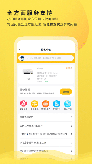 小白学习打印app下载安装截图1