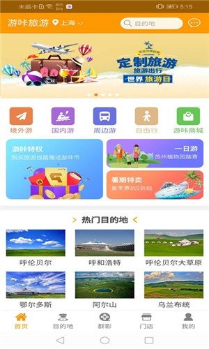 游咔旅游app安卓版第3张截图