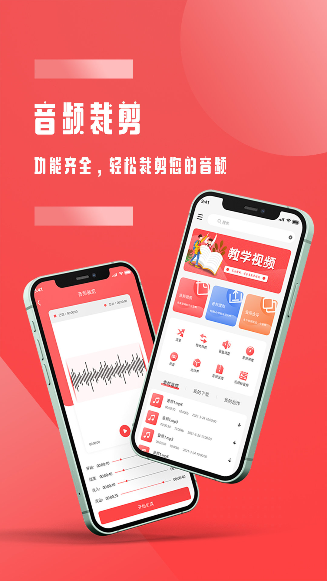 全能音频裁剪图2