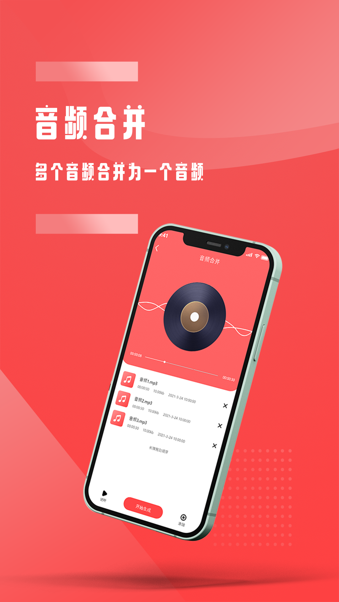 全能音频裁剪图4