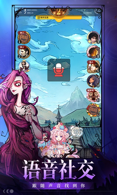 狼人杀小米客户端