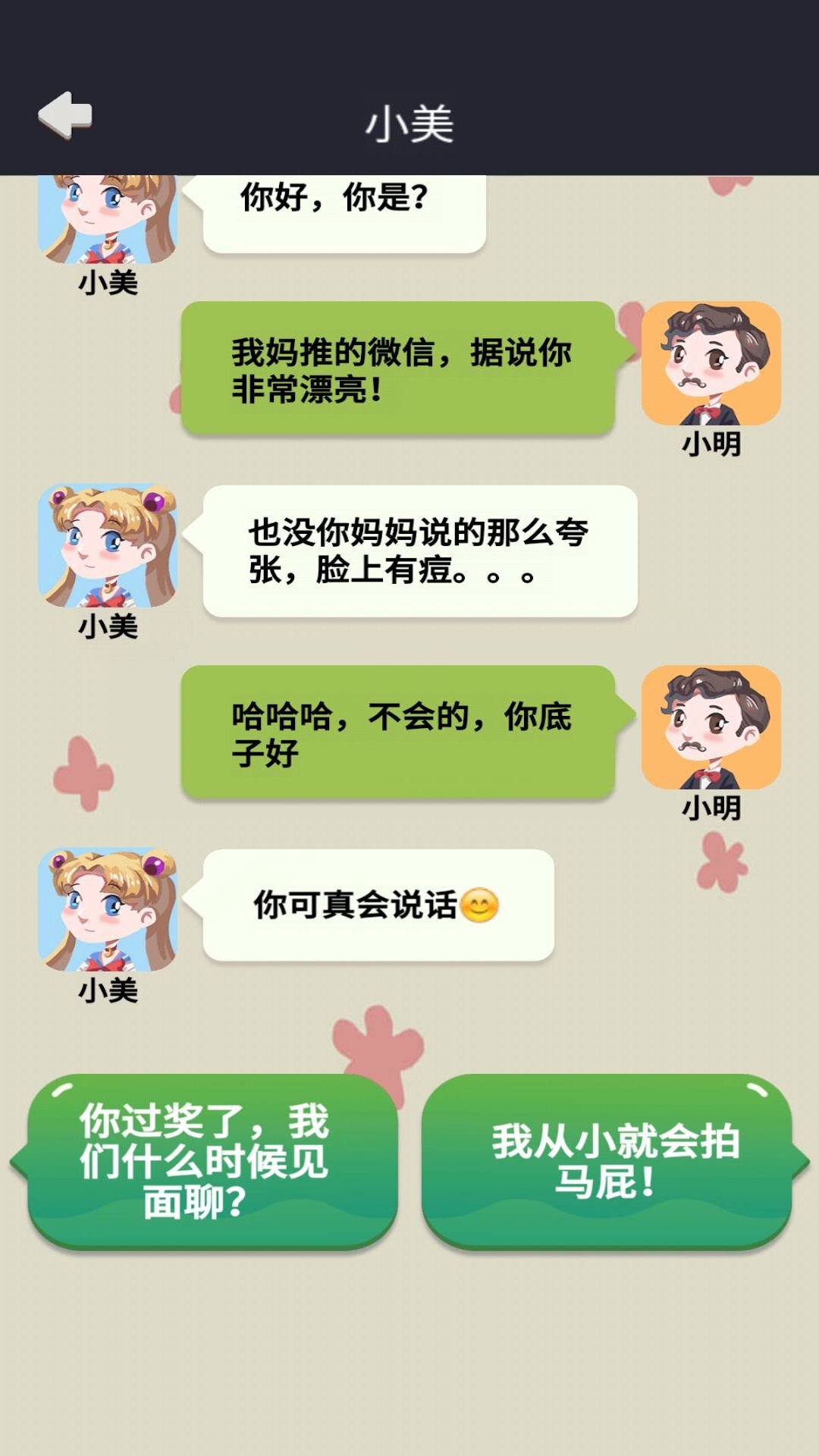 网恋太难了手机版截图2