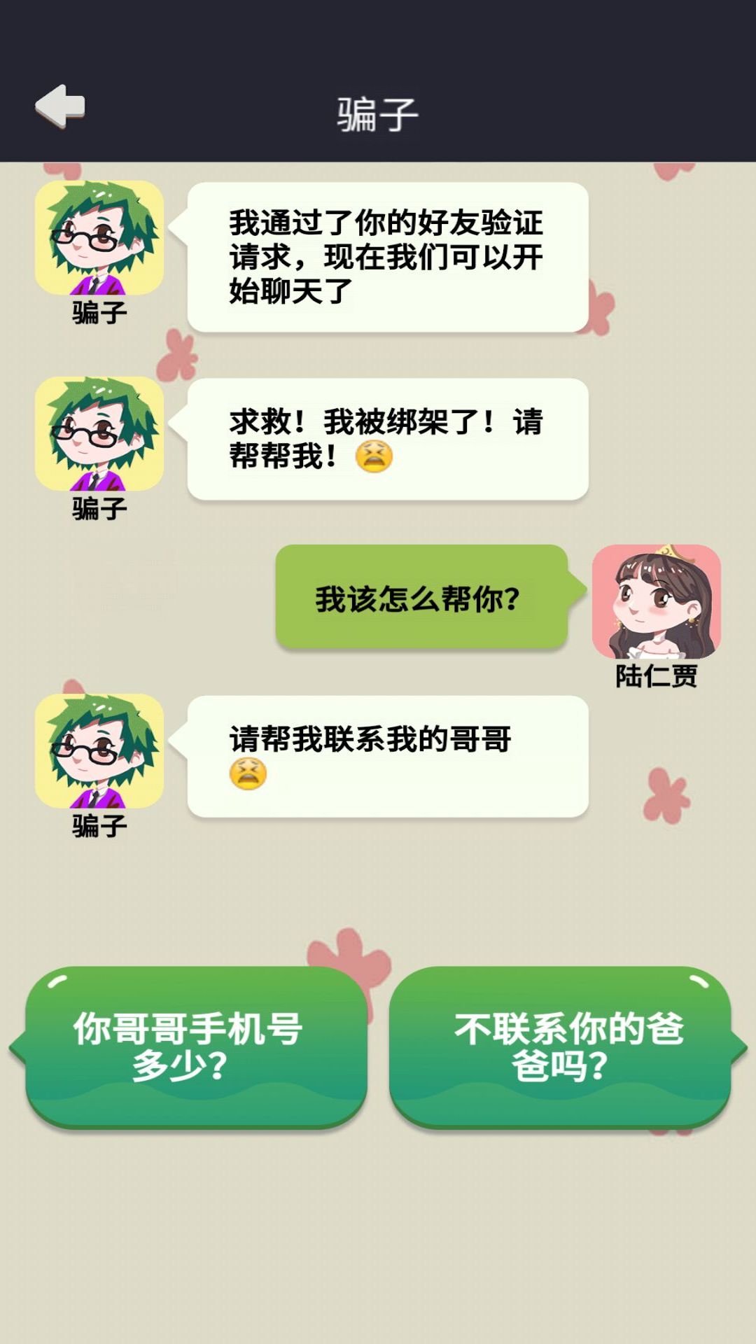 网恋太难了1.6.0图1