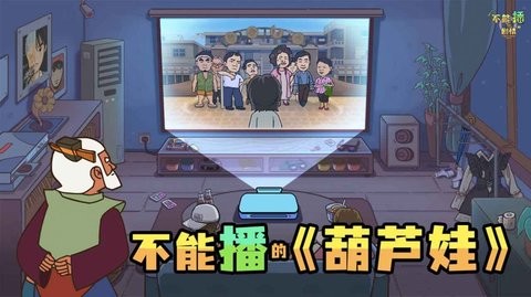 不能播的剧情游戏截图3