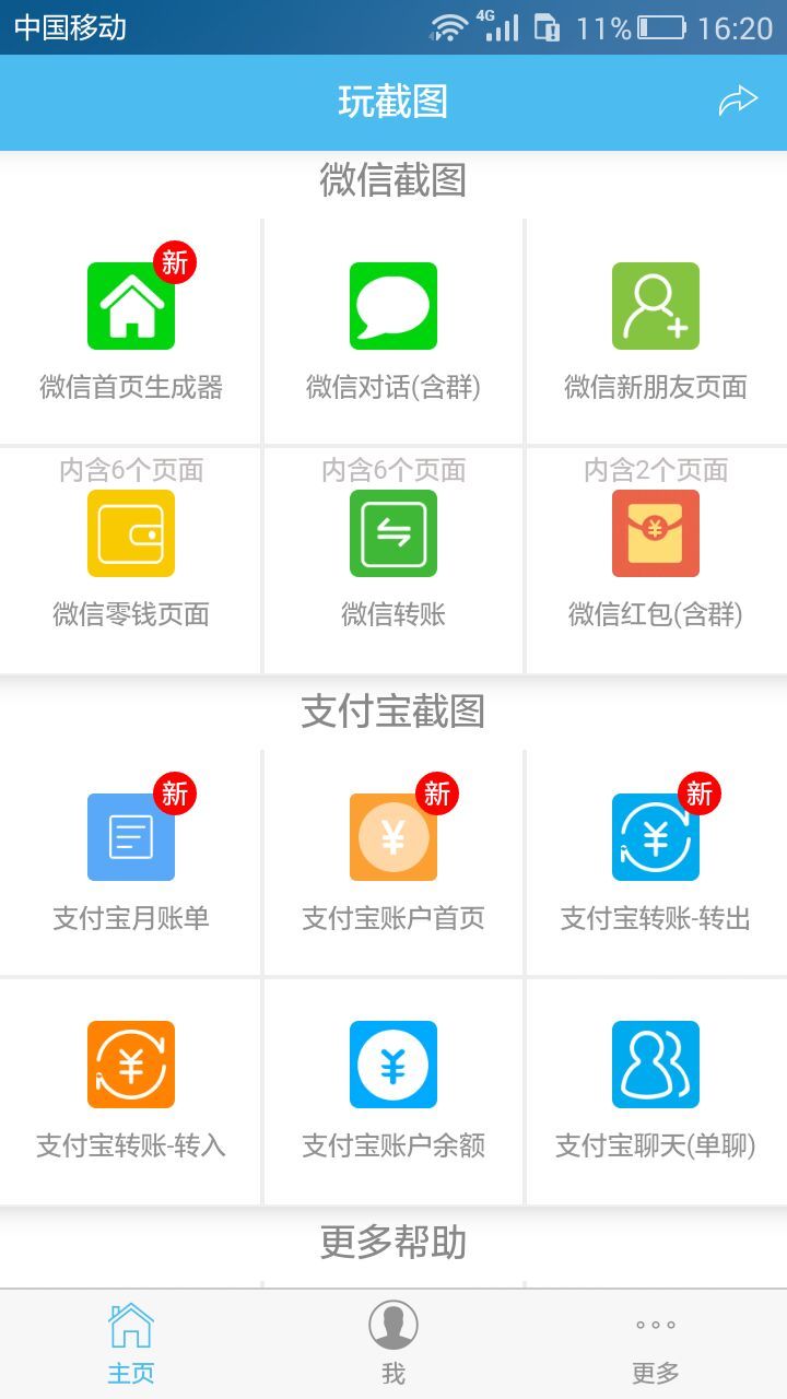 装逼生成器图3