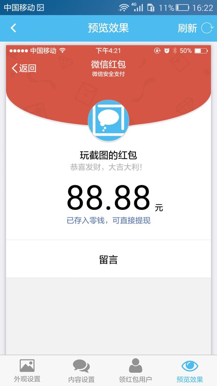 装逼生成器图4