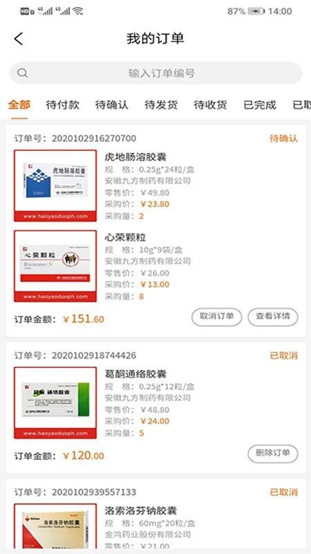 好药多客户端截图3