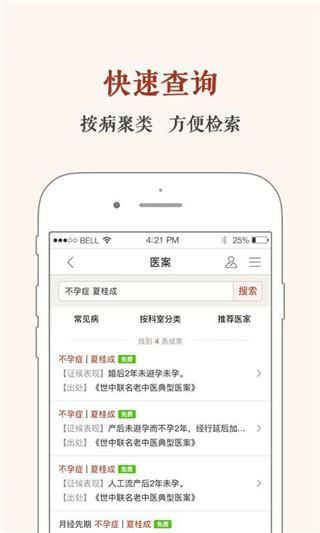 中医医案app