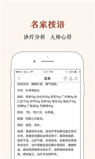 中医医案app截图4