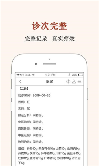 中医医案app