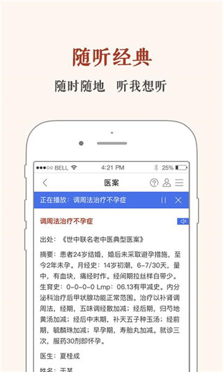 中医医案app图2