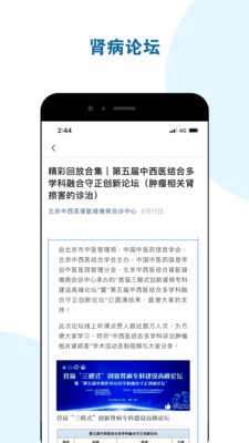 肾病会诊中心截图1