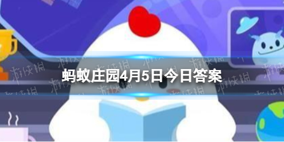 荡秋千​​​​​​​是清明时节的传统习俗吗 蚂蚁庄园4月5日答案最新