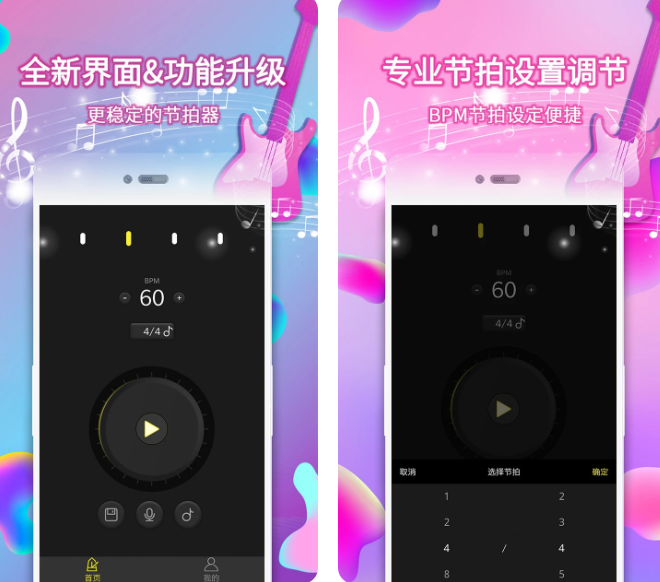 在哪里下载专业节拍器app 高人气的节拍器app下载推荐