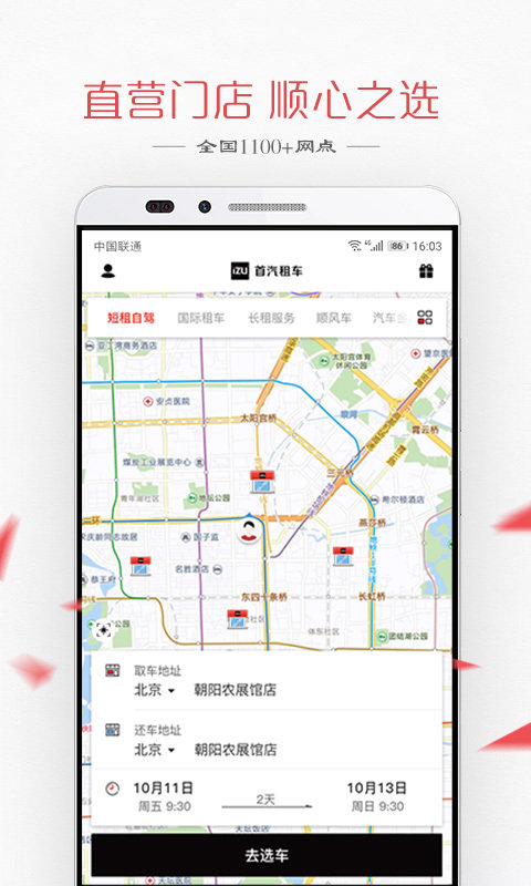 首汽租车员工端