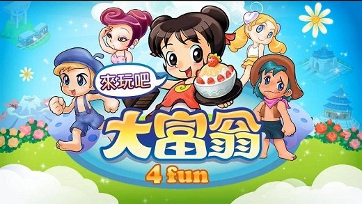 大富翁4fun内购破解版图4