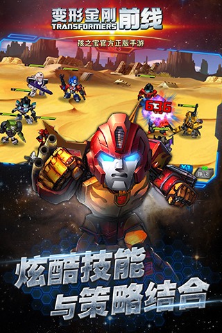变形金刚前线正版