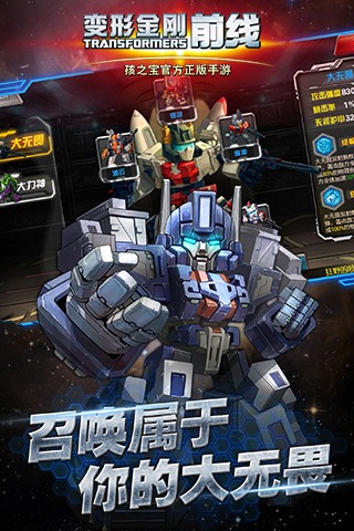 变形金刚前线正版