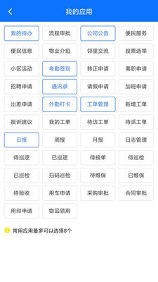 物业帮帮图2