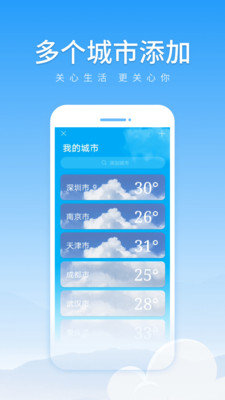 初夏天气通app官方版图1