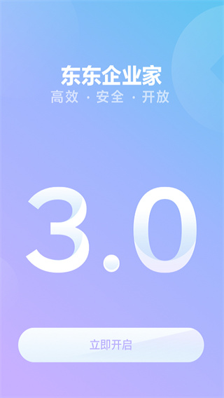 东东企业家app截图3