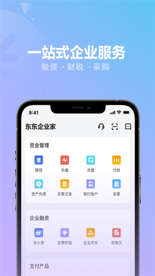 东东企业家app截图4