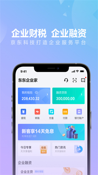 东东企业家app截图2