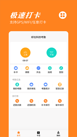 橙子考勤图2