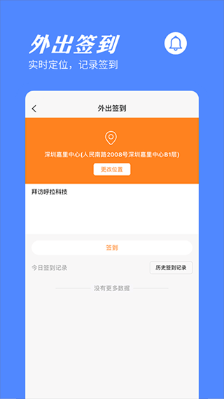 橙子考勤最新版截图4