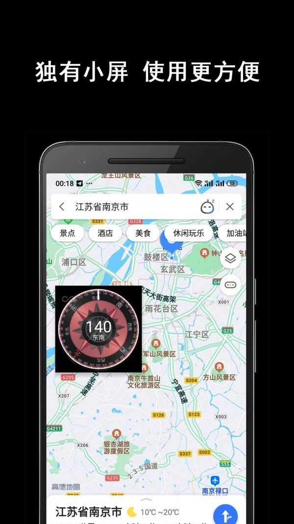 小屏指南针截图2