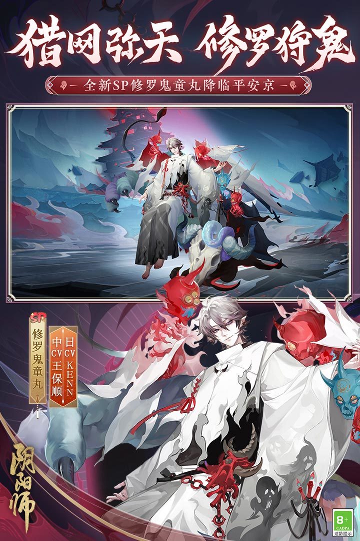 阴阳师手游2023版本