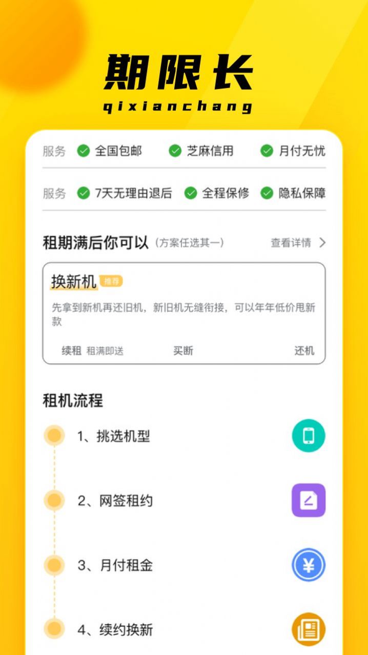 融租优品app