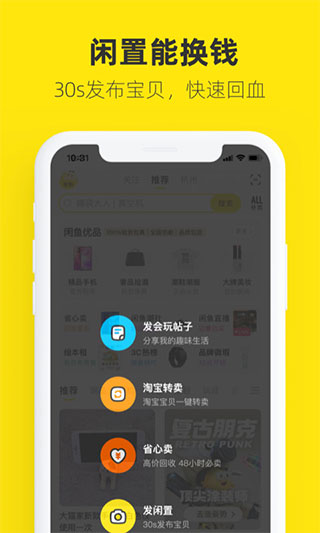 闲鱼极速版截图3