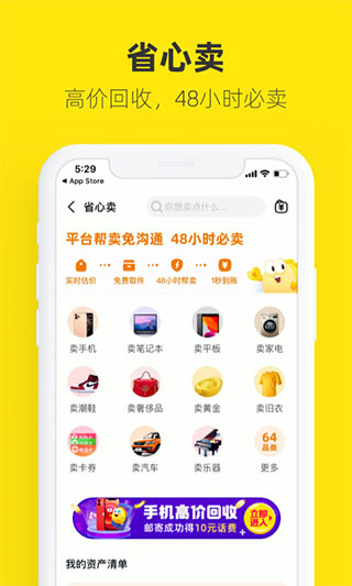 闲鱼极速版截图4