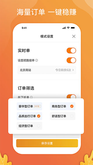 风韵出行司机端app截图2